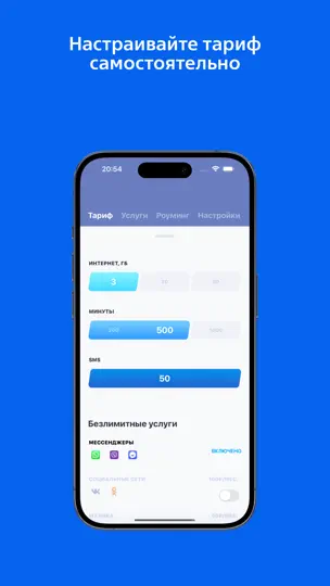 Скриншот ВТБ Мобайл: оператор связи на iPhone 3