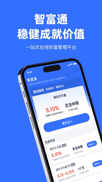 智富通-一站式全球财富管理平台