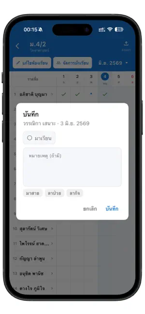 เช็คชื่อนักเรียน screenshot 3