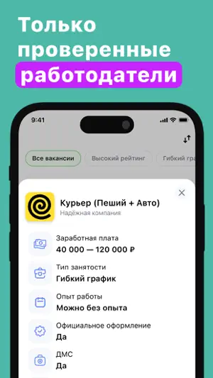 Работа Рядом - Поиск Работы ру screenshot 2