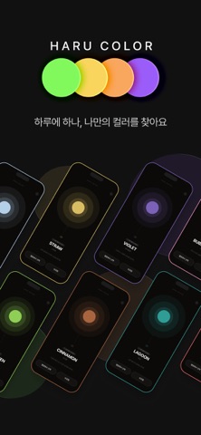 하루컬러 screenshot
