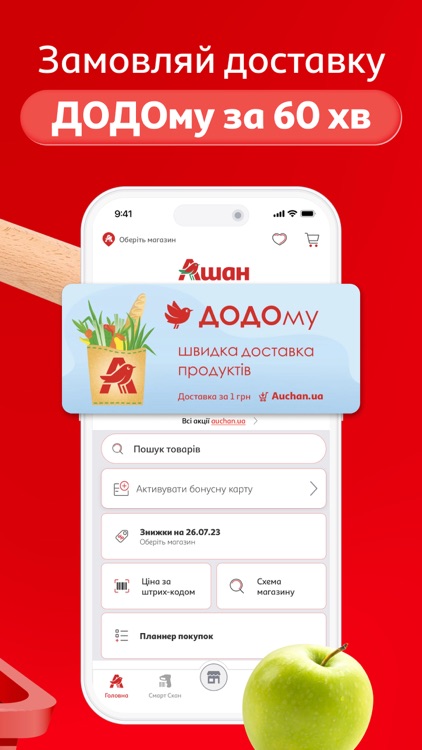 Auchan Україна: скануй і купуй screenshot-3