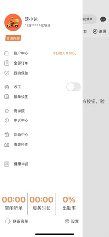 速小达骑士版 screenshot