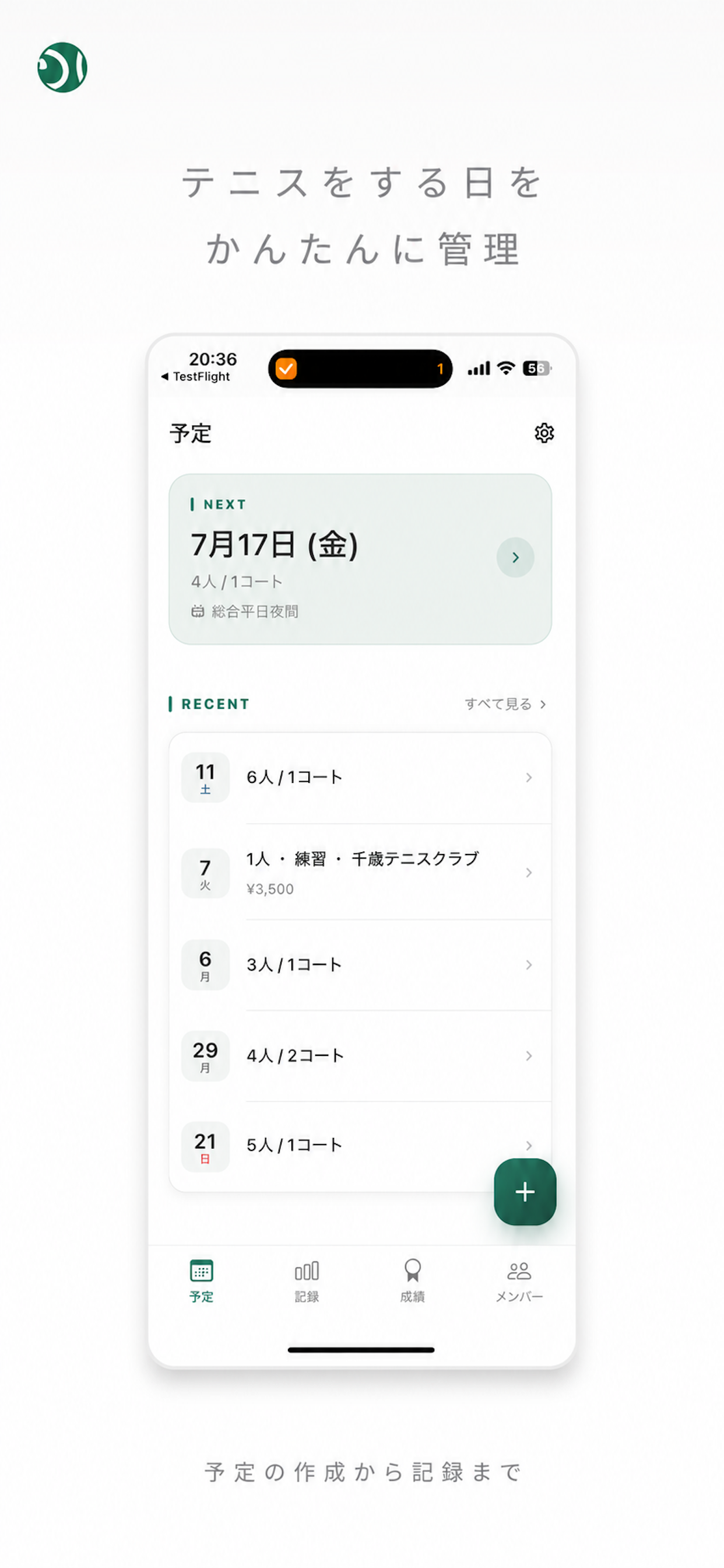 テニメル - 主催者にやさしいテニスの管理アプリ