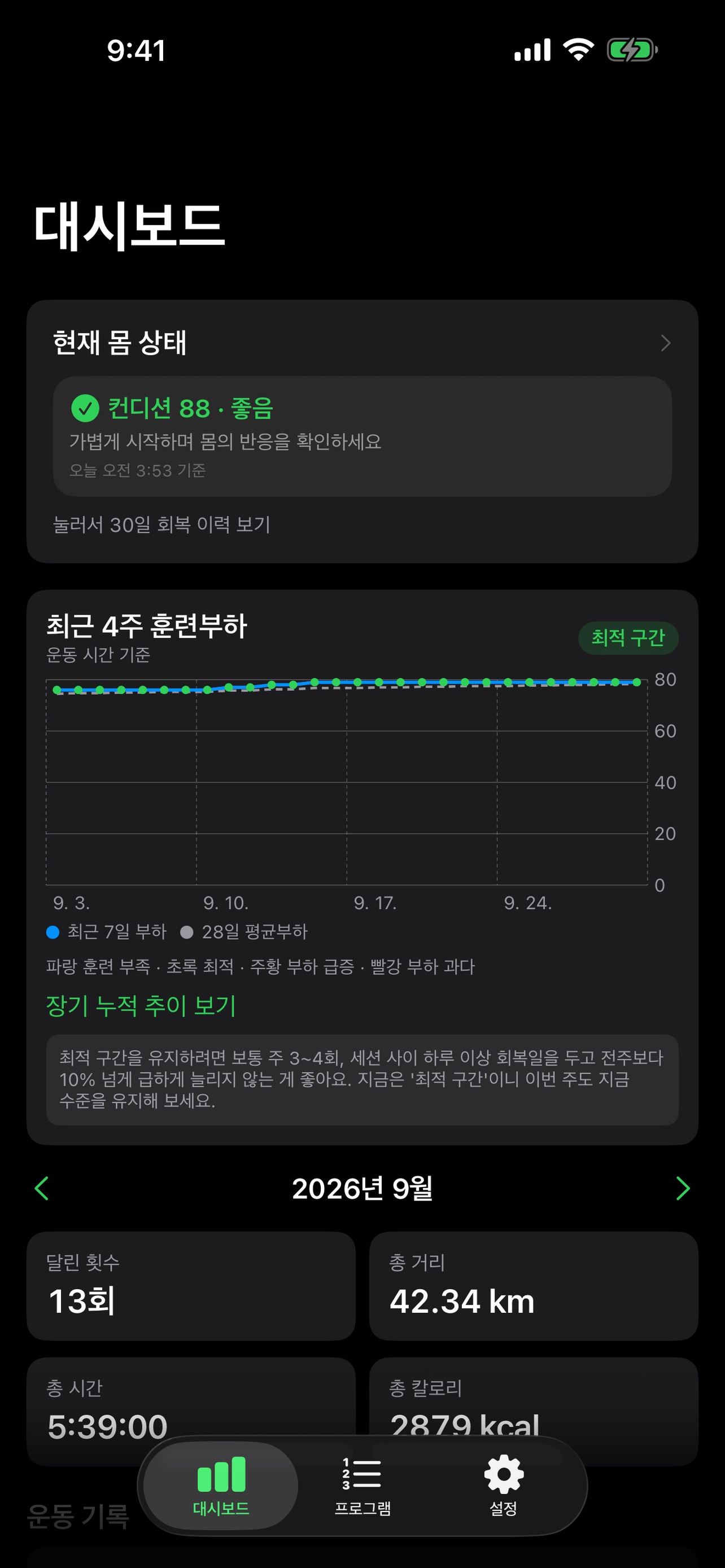 Screenshot 3 of 인터벌러너