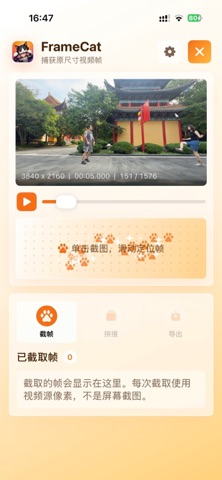 抓帧猫 screenshot