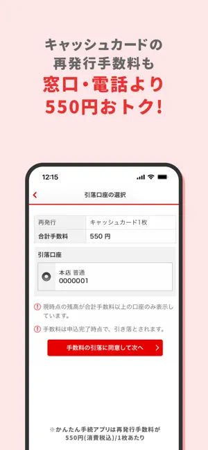 三菱UFJ銀行　かんたん手続アプリ iPhone screenshot 3