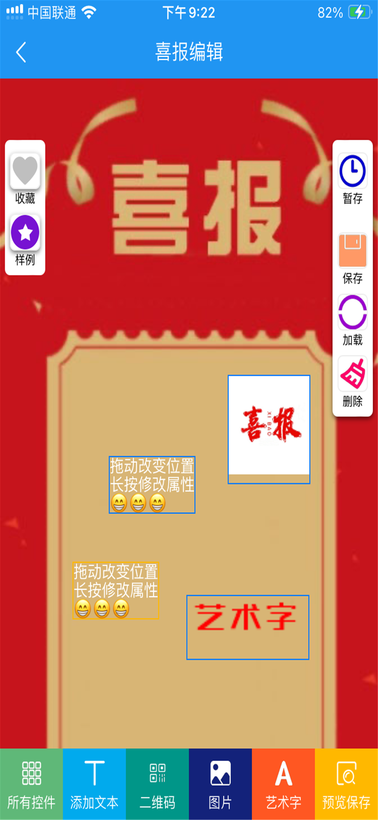 喜报编辑器