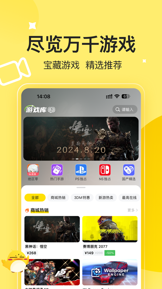 #1. 3DM游戏-游戏推荐视频助手 (iOS) 来自: 上海文枢网络科技有限公司