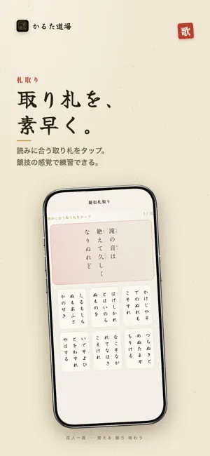 百人一首 かるた道場：暗記・決まり字・競技読み上げ screenshot 3