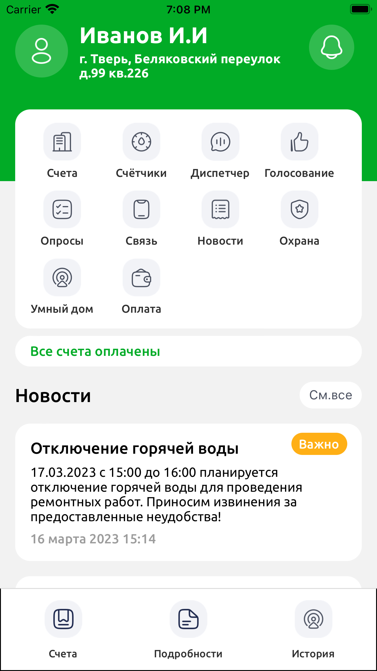 Домовладелец+