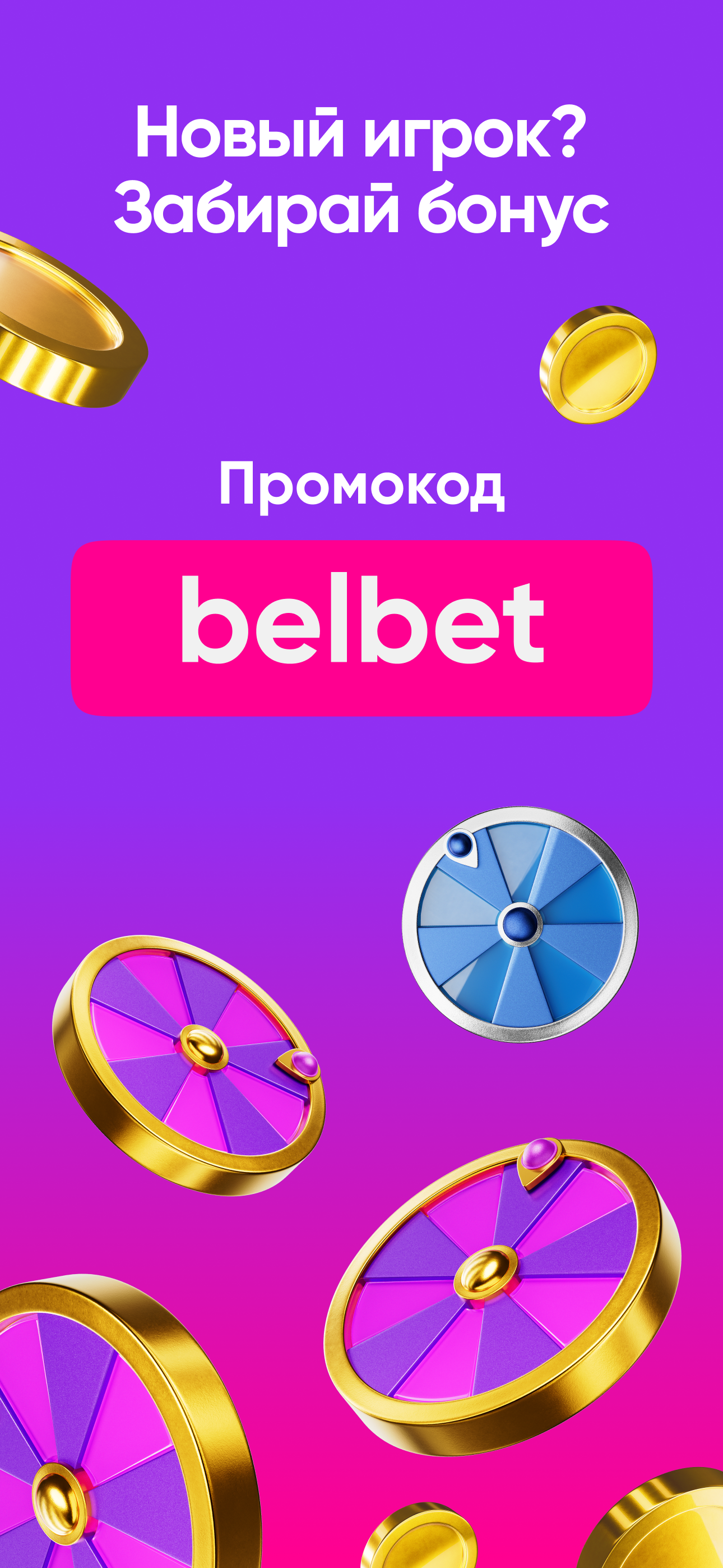 belbet Онлайн-лотерея