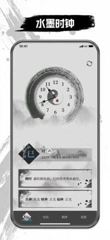 时辰-十二时辰古代时间查询 screenshot