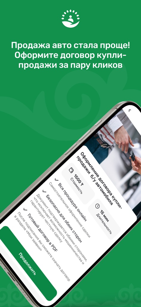 ЦОН - Questa schermata illustra il processo per il contratto di compravendita auto, mostrando dettagli come il costo di '1500 ₸' e una durata stimata di '15 min' per la sua esecuzione.