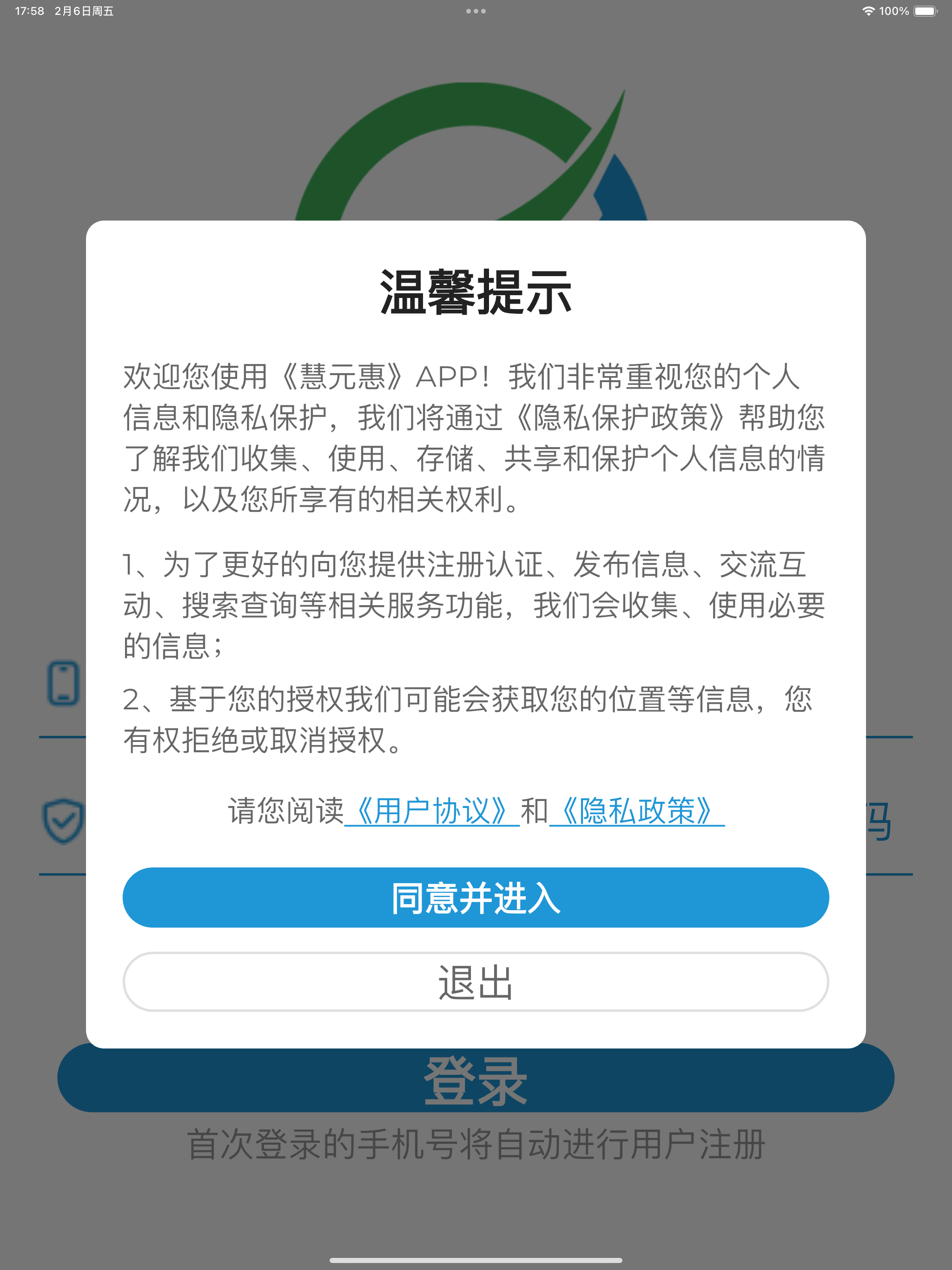 慧元惠 screenshot 7