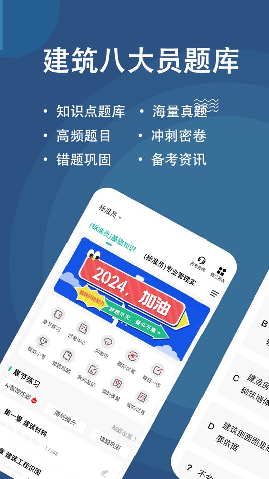 #1. 八大员练题狗-安全员资料员施工员等考试真题库 (iOS) 来自: 重庆知典科技有限公司