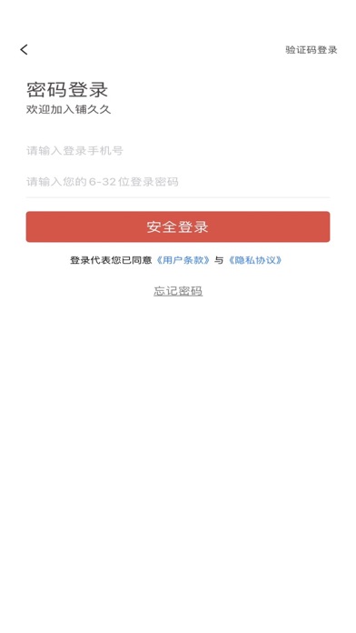 铺久久 Screenshot