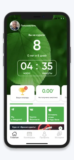 Бросаем курить вместе screenshot 2