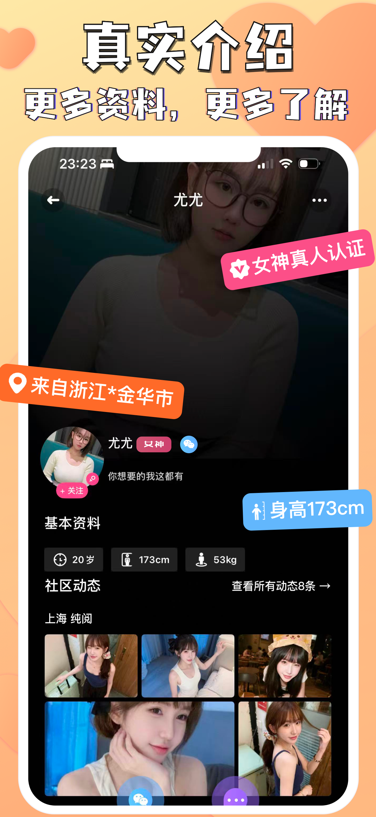 觅觅-同城交友附近约会神器 screenshot 4