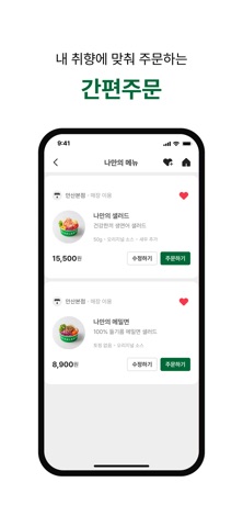 샐러리아 screenshot