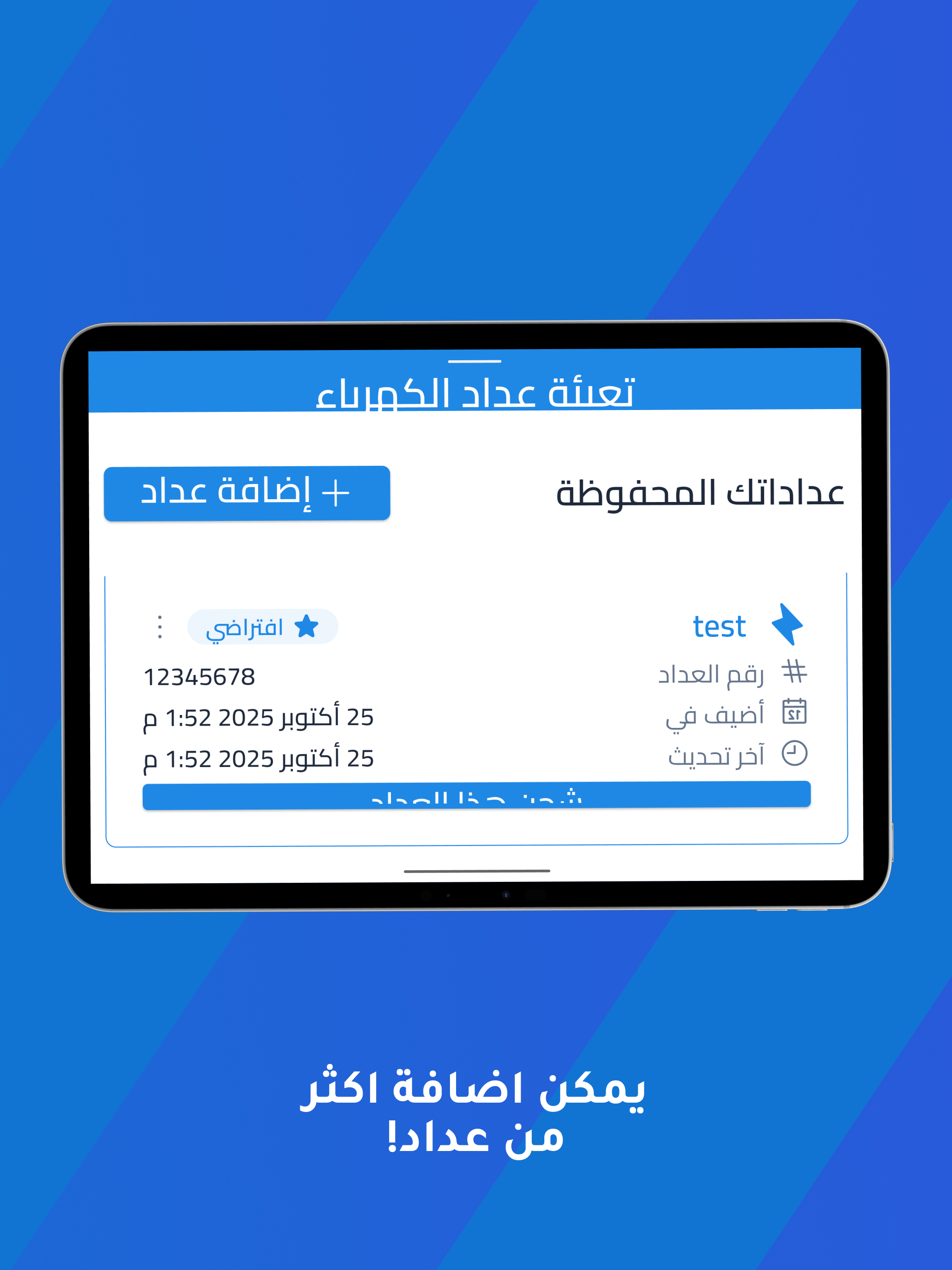 عدّادي screenshot 10