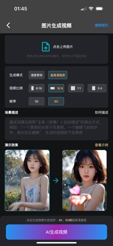 Sore AI · AI文字生成视频 screenshot