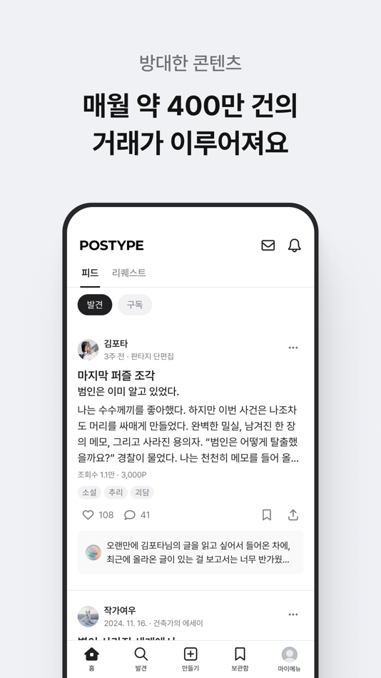#6. 포스타입 POSTYPE (iOS) 게시자: Postype Inc