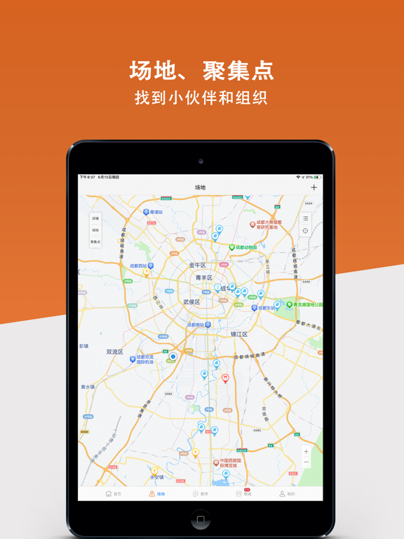 Screenshot #5 pour 滑板圈