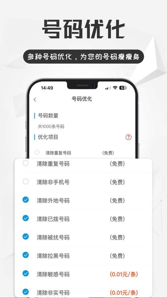 #2. 电销宝 (iOS) Podle: Qingdao Jiaye Qiancheng Network Technology Co.,Ltd.