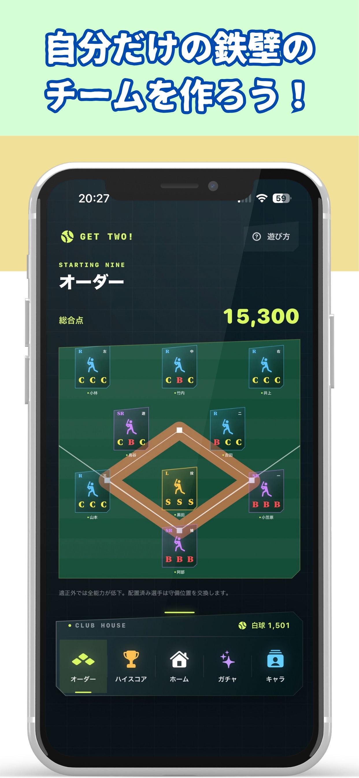 Screenshot 4 of ゲッツーをとれ！