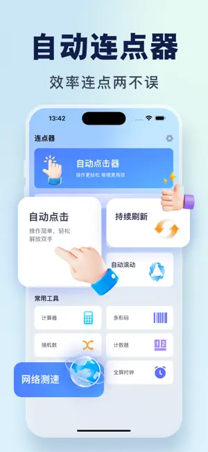 自动点击器-智能自动点击工具 screenshot 1