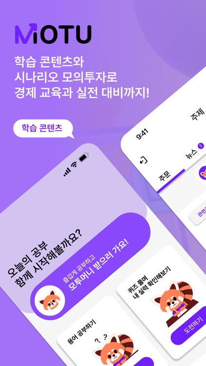 모투 - 모두를 위한 투자교육