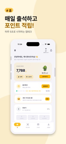 캐시큐브 - 돈버는 만보기·앱테크·쇼핑·미션 iPhone screenshot