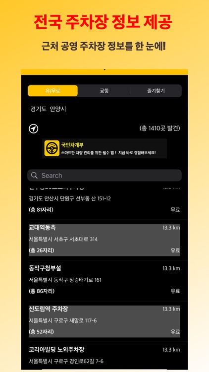 전국 무료 주차장