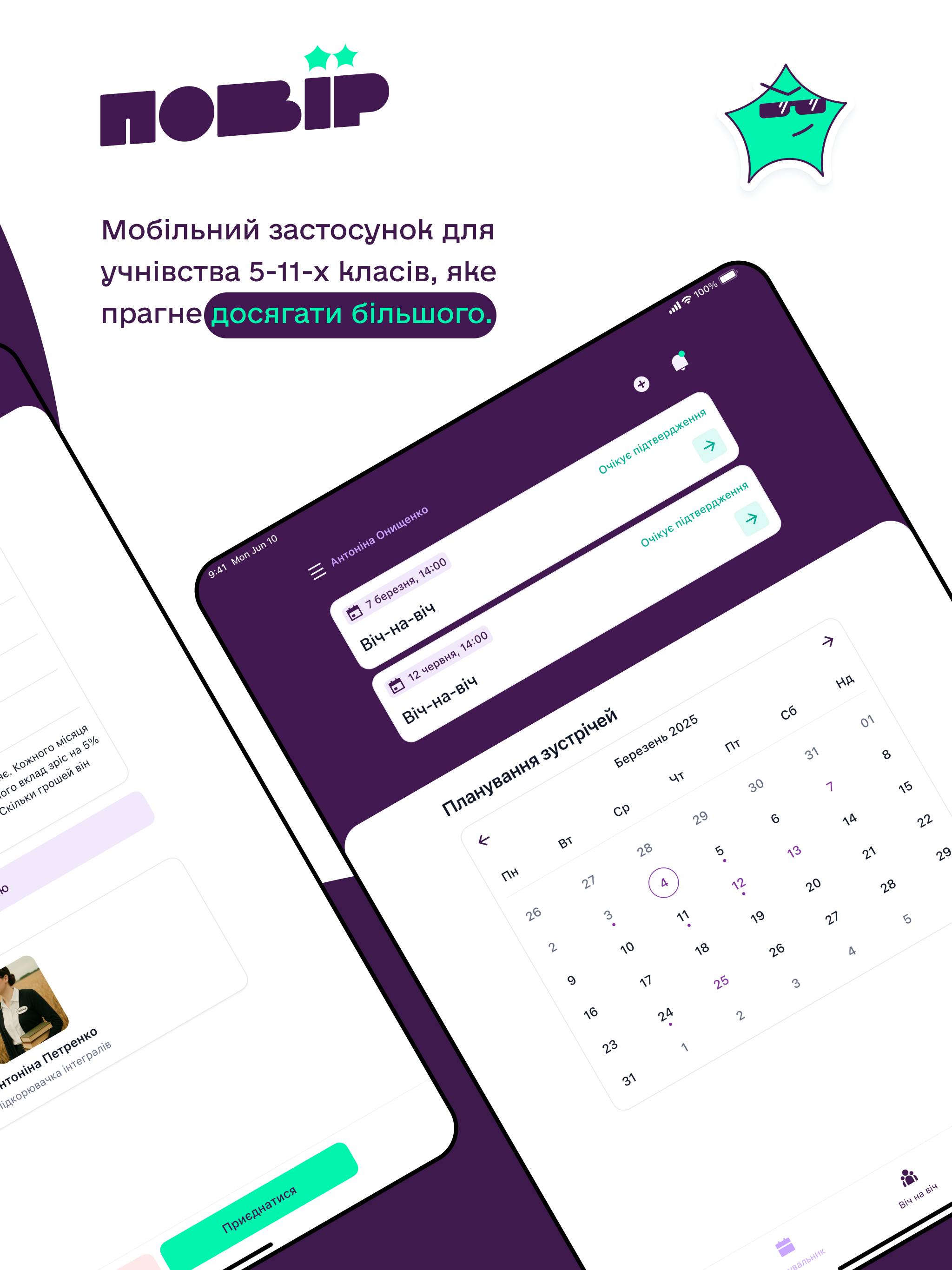 ПОВІР – Освітня платформа