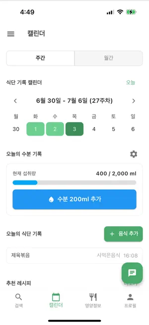 레시핏 reciFit - 한국인 맞춤 영양 식단 가이드 screenshot 2