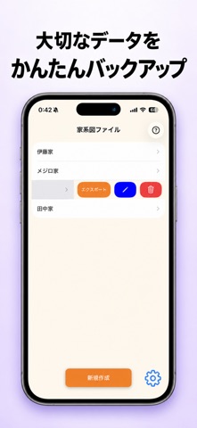 らくらく家系図 - ファミリーツリー のスクリーンショット