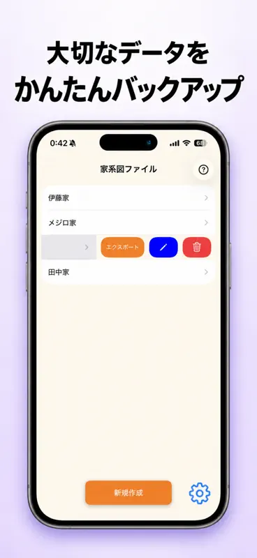 らくらく家系図 - ファミリーツリー screenshot 6 of 10