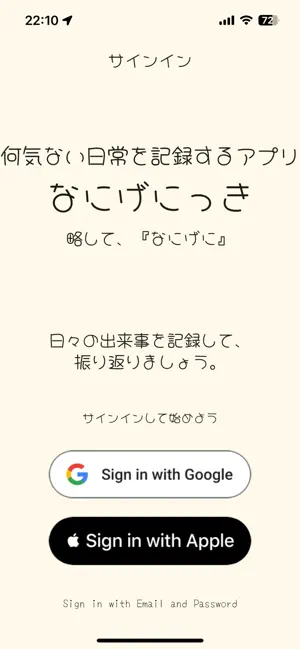 なにげにっき screenshot 1