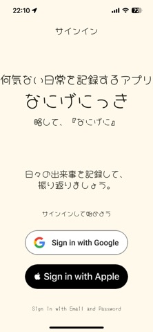 なにげにっき のスクリーンショット