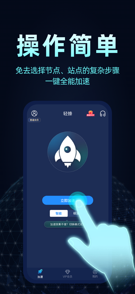 轻蜂加速器-VPN加速大师 screenshot 3