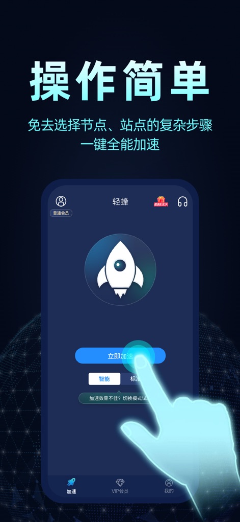 轻蜂加速器-VPN海外加速、回国加速快连 - Simplificando la Conexión