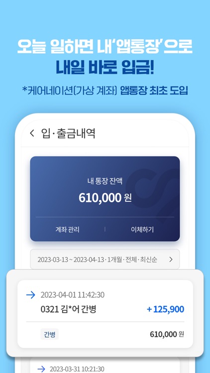 케어네이션 - 간병 일감, 일자리 찾기, 요양 보호사 screenshot-3