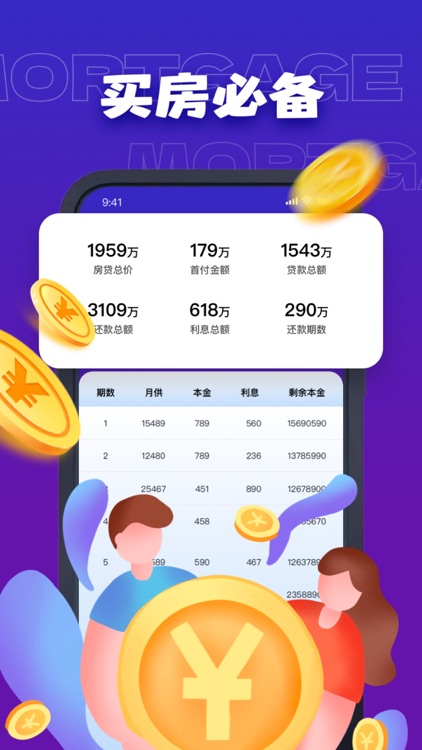 嘉楠房贷计算器