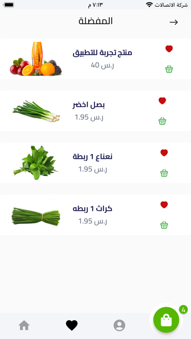 حصيل للخضار والفواكة الطازجة Screenshot