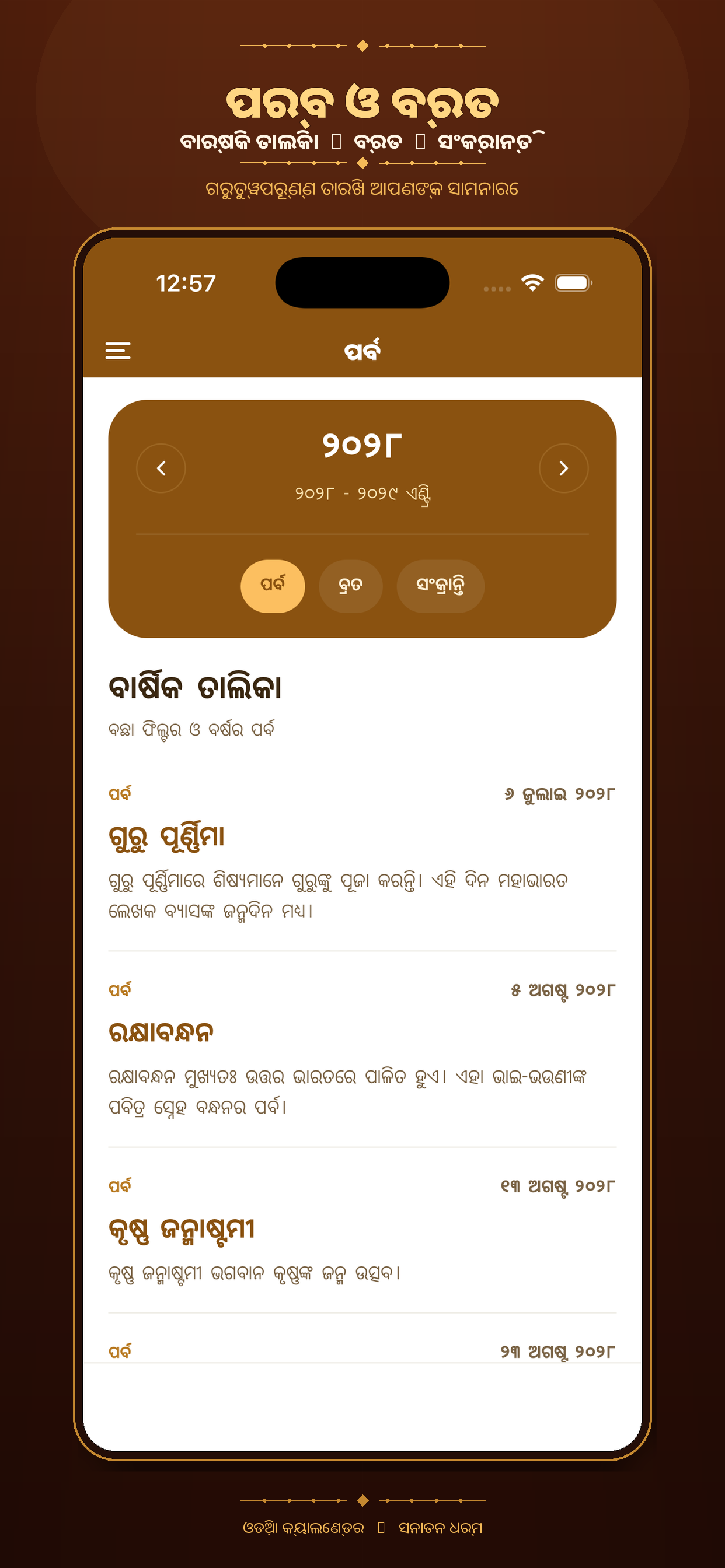 Odia Calendar - Panjika screenshot 5