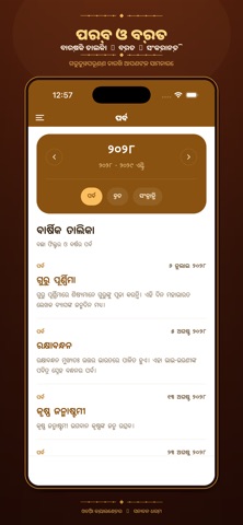 Odia Calendar - Panjika iPhone screenshot