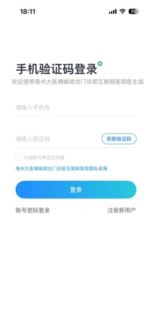 大医精城互联网医院医师端 screenshot