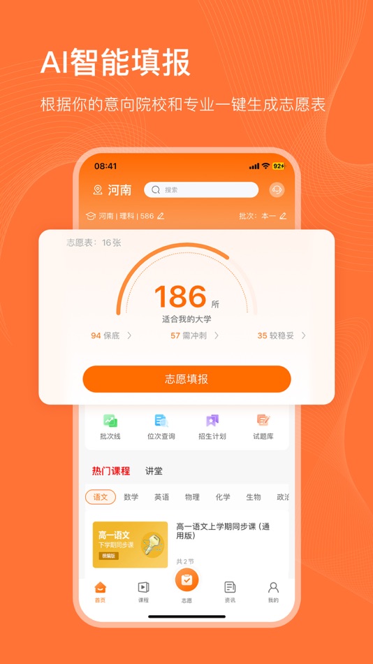 #1. 志愿通App (iOS) By: Beijing Tianhua Online Education Technology Co. Ltd.