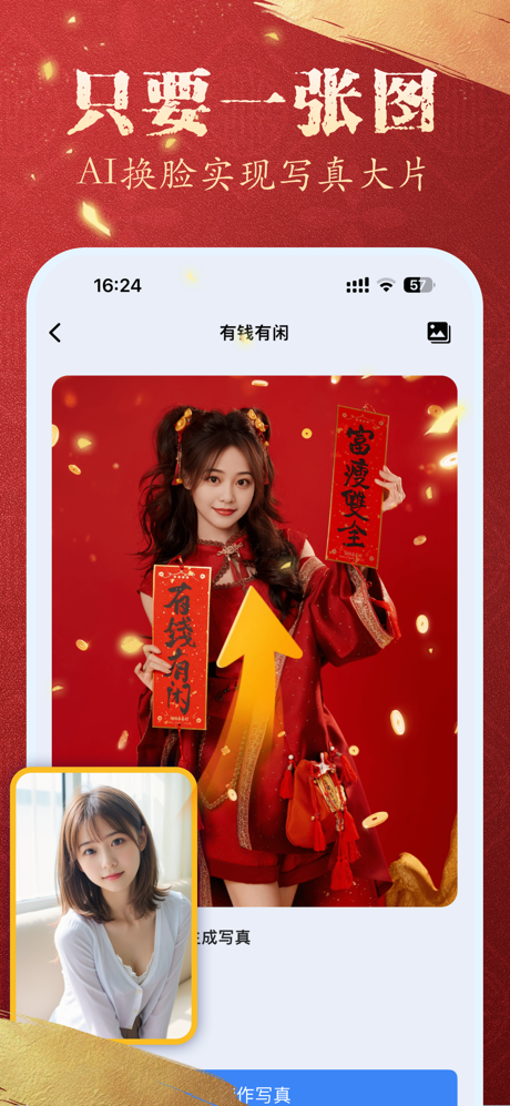 换脸相机-写真换脸换装视频换脸变脸软件变装特效-天真蓝AI screenshot 2